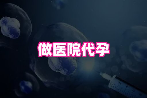 福建助孕网站 1